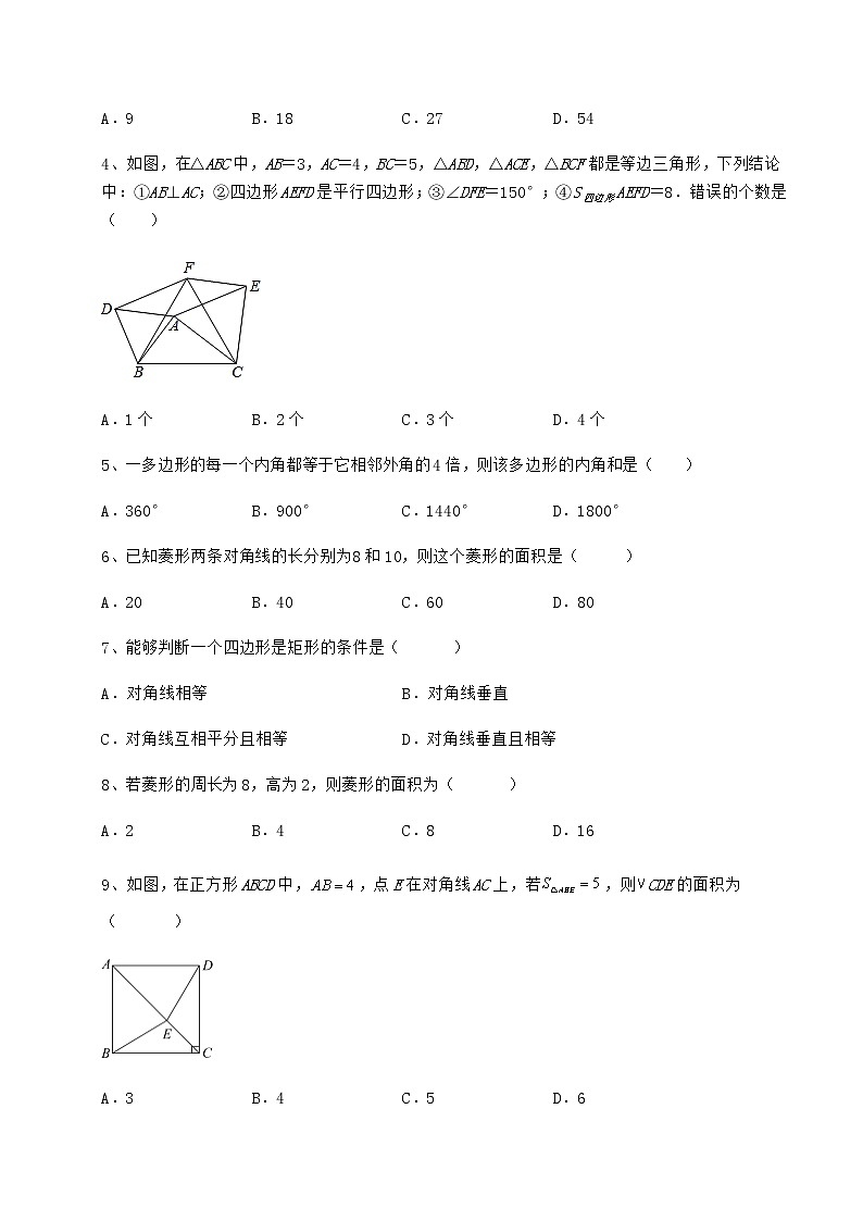 难点详解冀教版八年级数学下册第二十二章四边形定向攻克练习题（无超纲）02