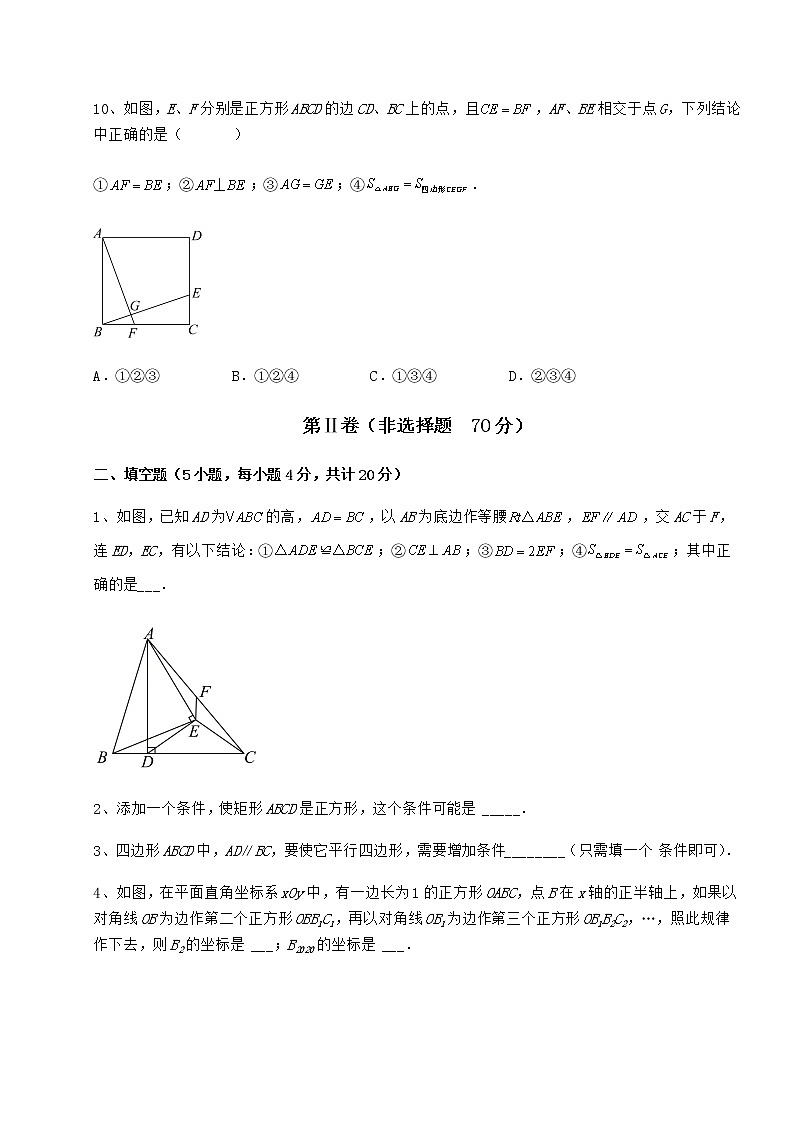 难点详解冀教版八年级数学下册第二十二章四边形定向攻克练习题（无超纲）03