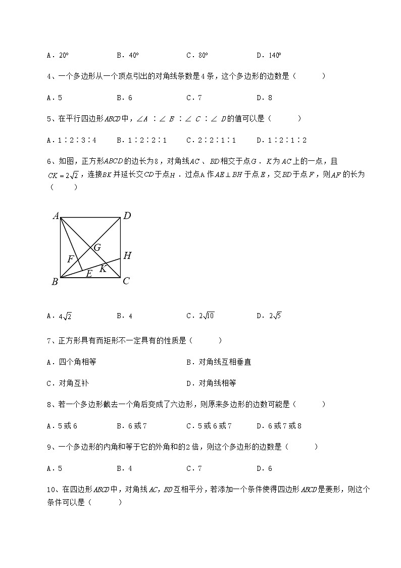 难点详解冀教版八年级数学下册第二十二章四边形专项练习试题（含答案解析）第2页