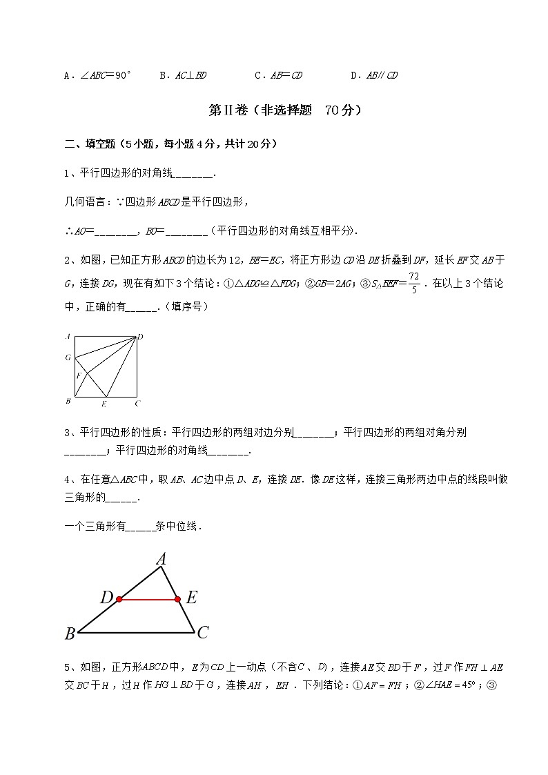 难点详解冀教版八年级数学下册第二十二章四边形专项练习试题（含答案解析）第3页