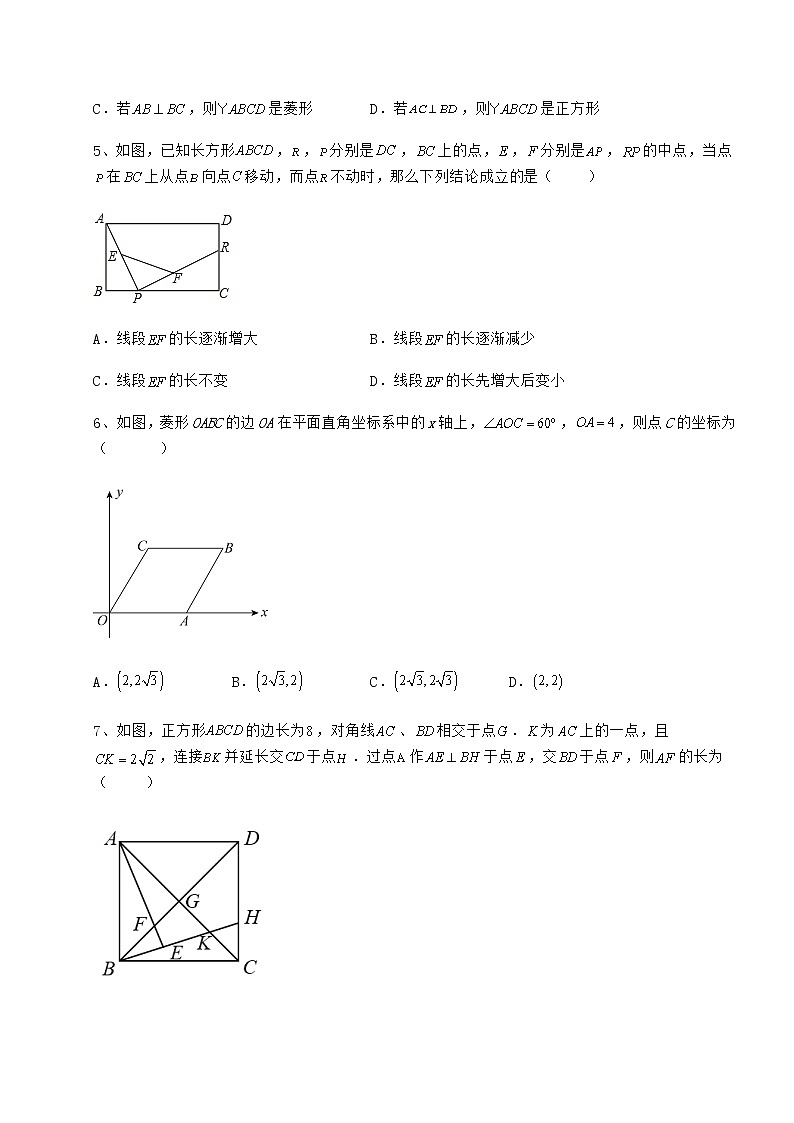 难点解析冀教版八年级数学下册第二十二章四边形专项练习练习题（无超纲）第2页