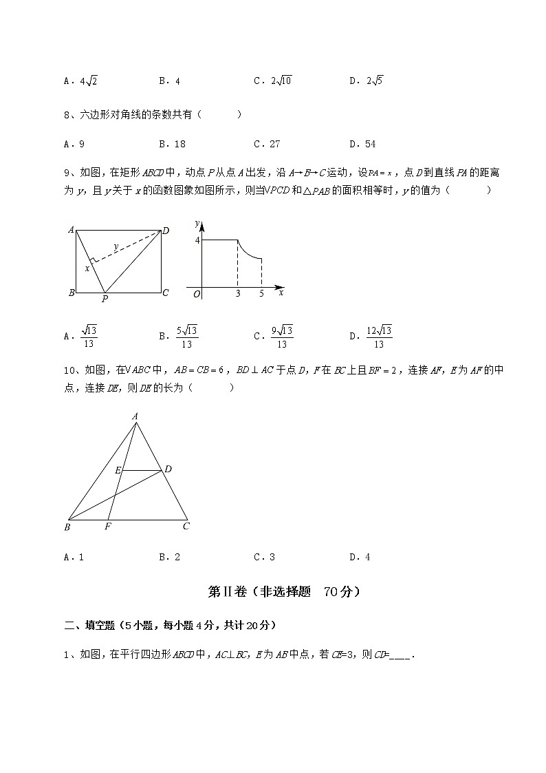 难点解析冀教版八年级数学下册第二十二章四边形专项练习练习题（无超纲）第3页