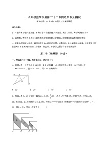 初中数学冀教版八年级下册第二十二章   四边形综合与测试精品单元测试课后复习题