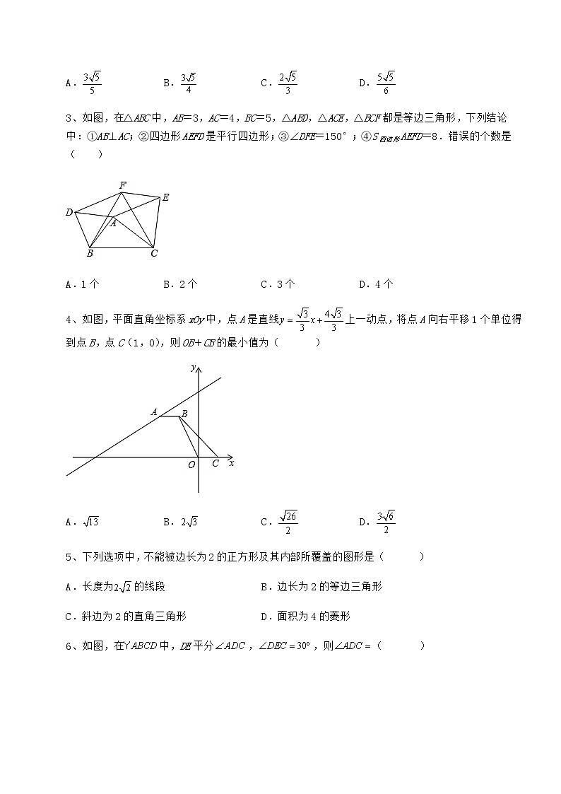难点解析冀教版八年级数学下册第二十二章四边形单元测试试题（含答案及详细解析）第2页