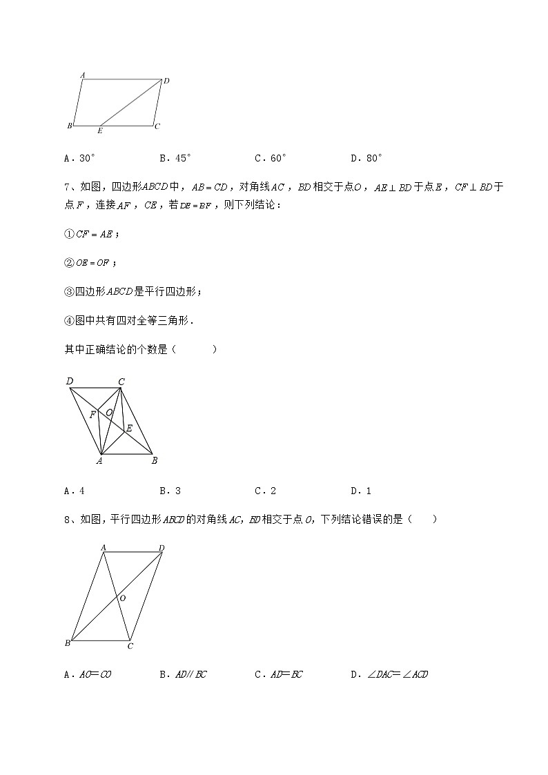 难点解析冀教版八年级数学下册第二十二章四边形单元测试试题（含答案及详细解析）第3页