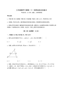 初中冀教版第二十二章   四边形综合与测试优秀随堂练习题