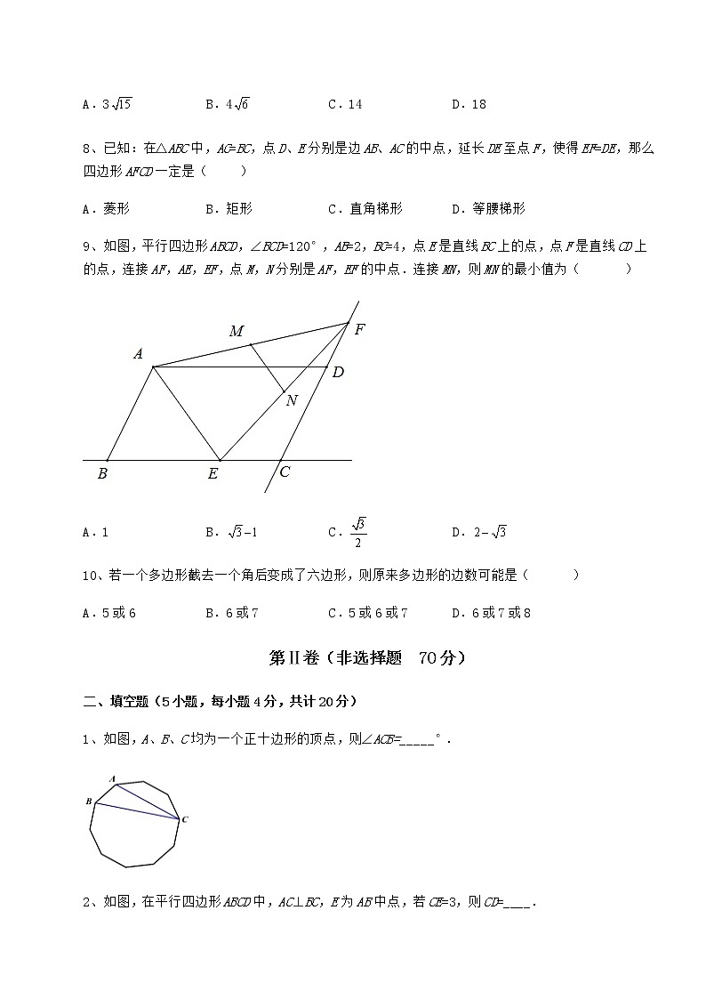 难点详解冀教版八年级数学下册第二十二章四边形定向练习练习题（含详解）03