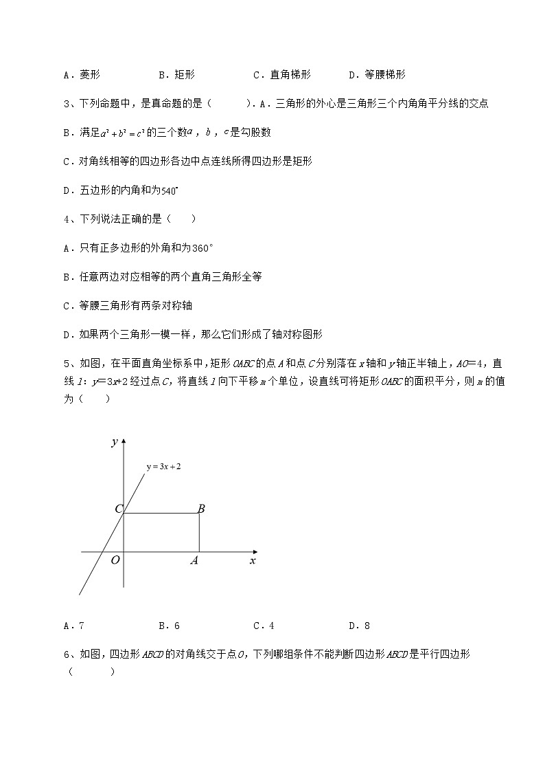 难点解析冀教版八年级数学下册第二十二章四边形同步练习试卷（精选含答案）第2页