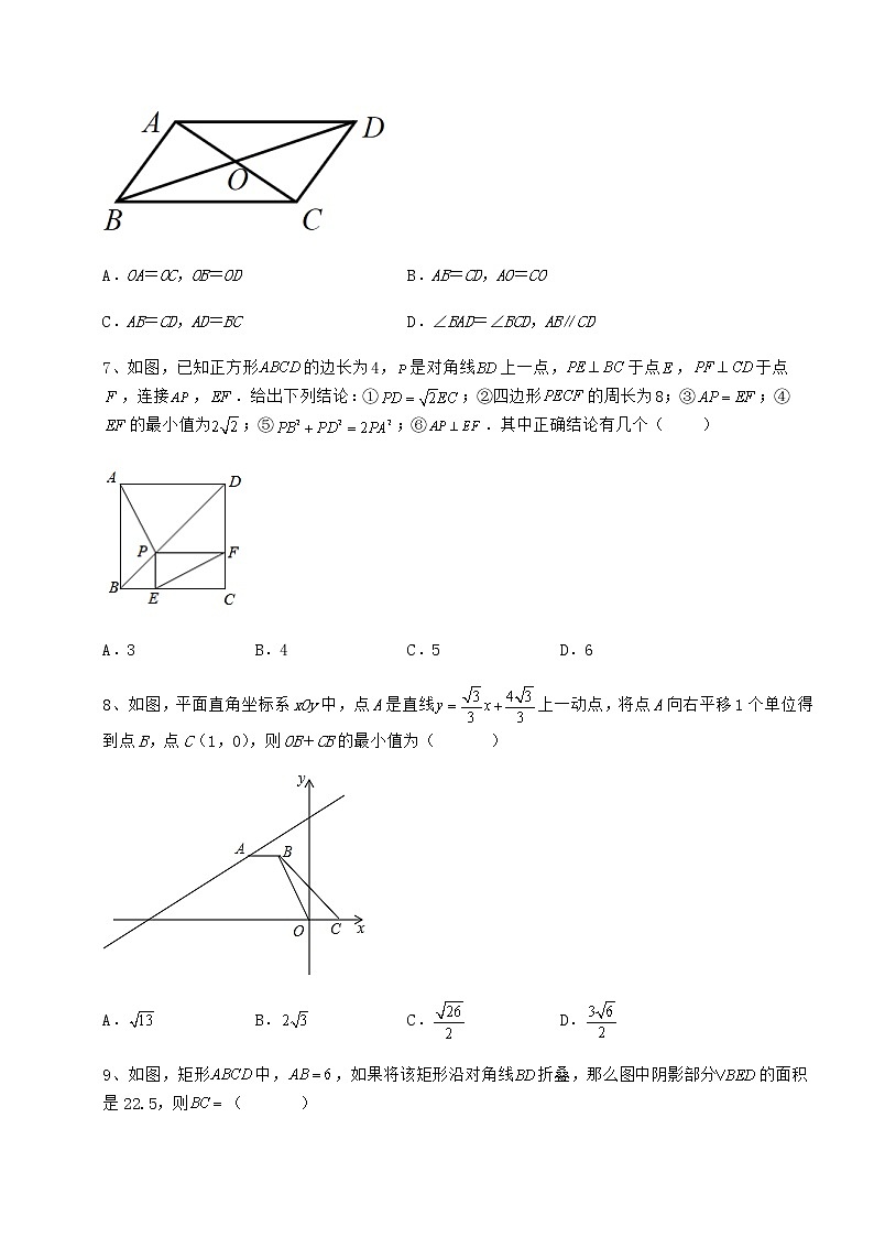 难点解析冀教版八年级数学下册第二十二章四边形同步练习试卷（精选含答案）第3页