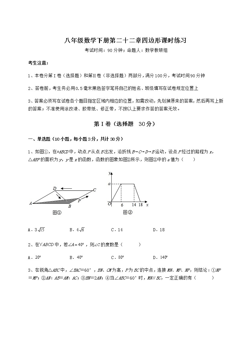 难点详解冀教版八年级数学下册第二十二章四边形课时练习试题（含详解）第1页