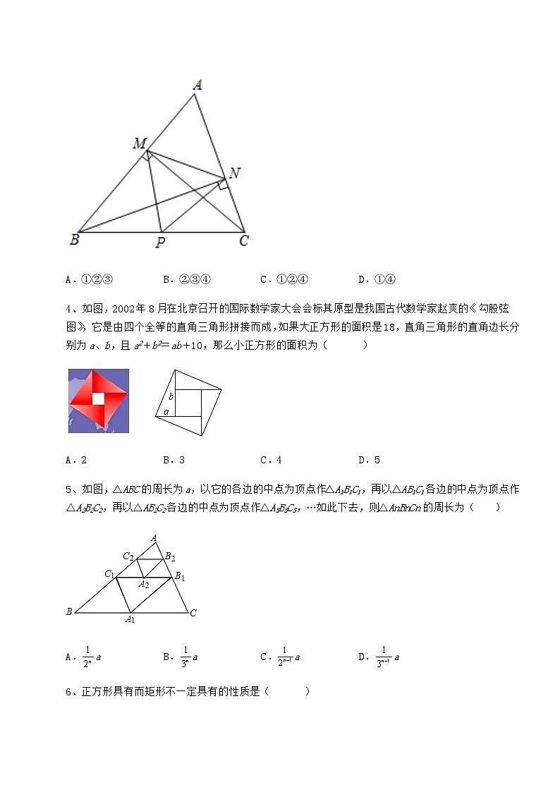 难点详解冀教版八年级数学下册第二十二章四边形课时练习试题（含详解）第2页