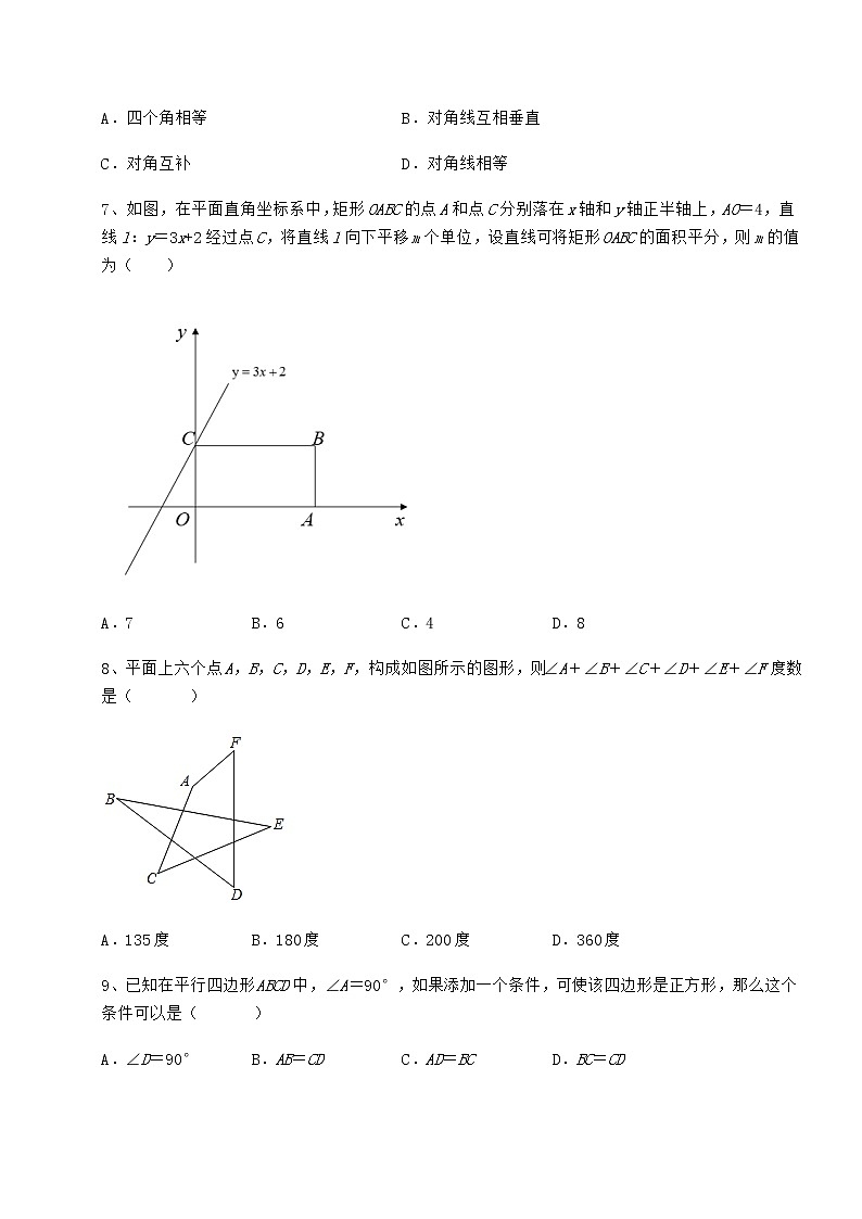 难点详解冀教版八年级数学下册第二十二章四边形课时练习试题（含详解）第3页