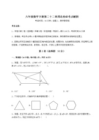 初中数学冀教版八年级下册第二十二章   四边形综合与测试精品课后练习题