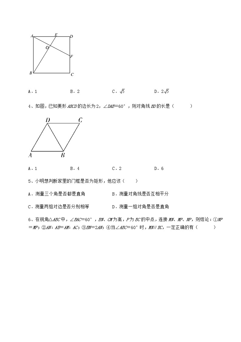 难点解析冀教版八年级数学下册第二十二章四边形必考点解析练习题（无超纲）第2页
