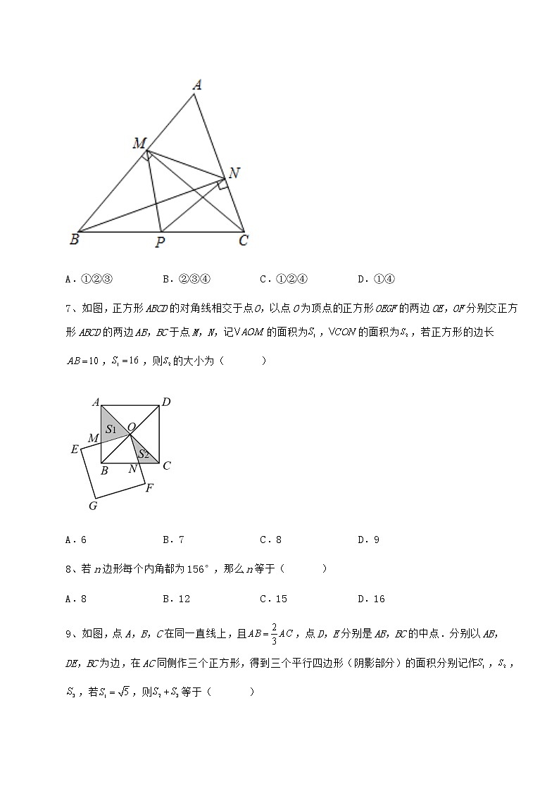 难点解析冀教版八年级数学下册第二十二章四边形必考点解析练习题（无超纲）第3页