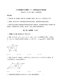 初中数学冀教版八年级下册第二十二章   四边形综合与测试精品复习练习题