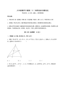 初中数学冀教版八年级下册第二十二章   四边形综合与测试优秀一课一练