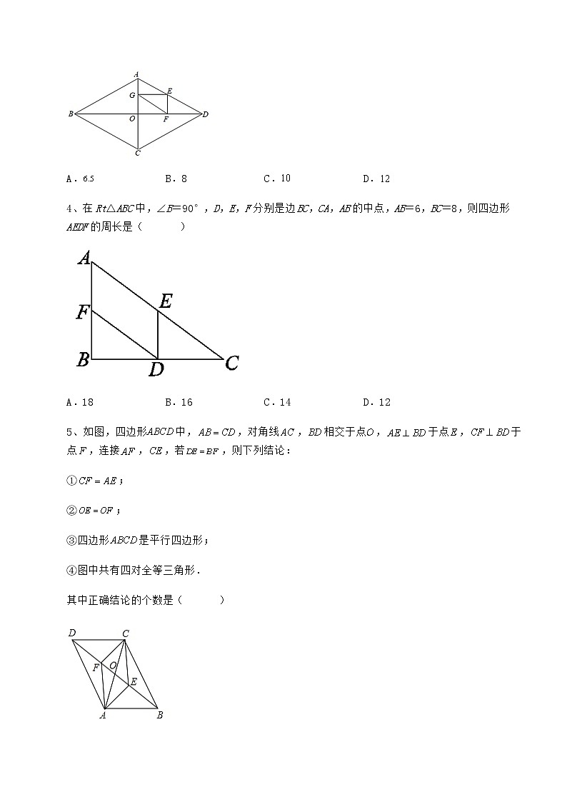 难点详解冀教版八年级数学下册第二十二章四边形专题攻克练习题（无超纲）02