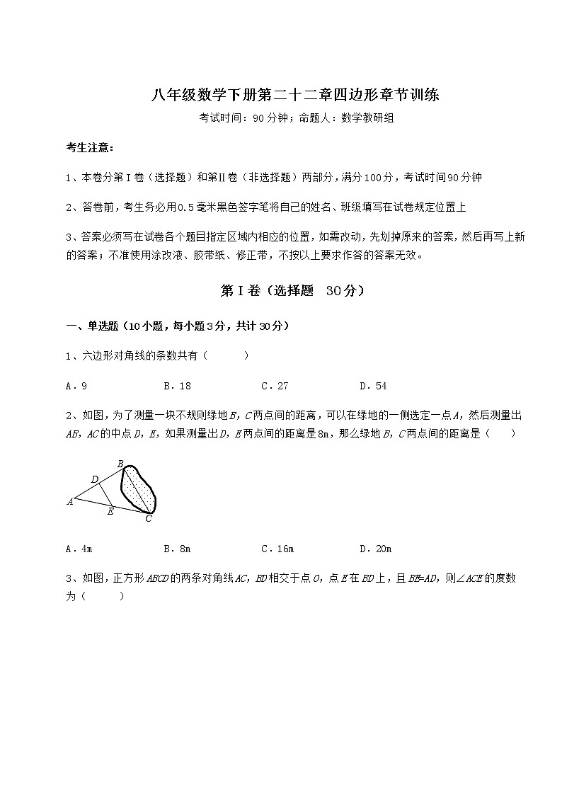 难点详解冀教版八年级数学下册第二十二章四边形章节训练试卷（无超纲带解析）第1页