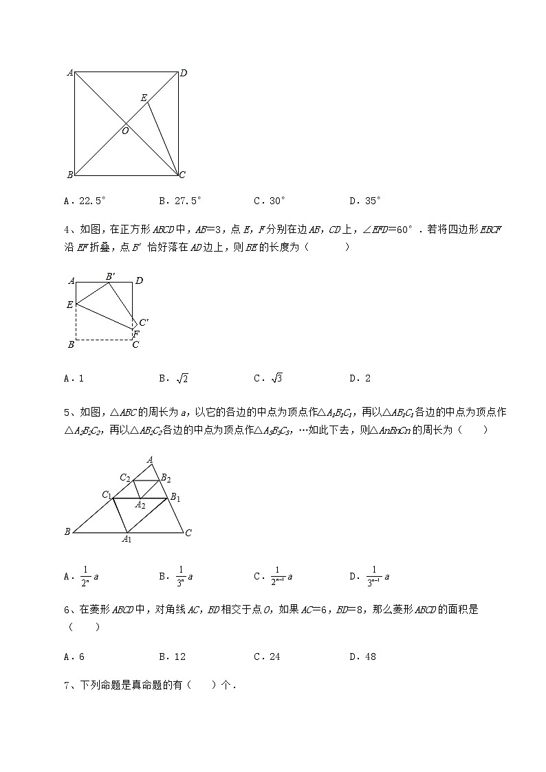 难点详解冀教版八年级数学下册第二十二章四边形章节训练试卷（无超纲带解析）第2页