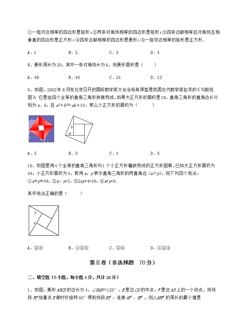 难点详解冀教版八年级数学下册第二十二章四边形章节训练试卷（无超纲带解析）第3页
