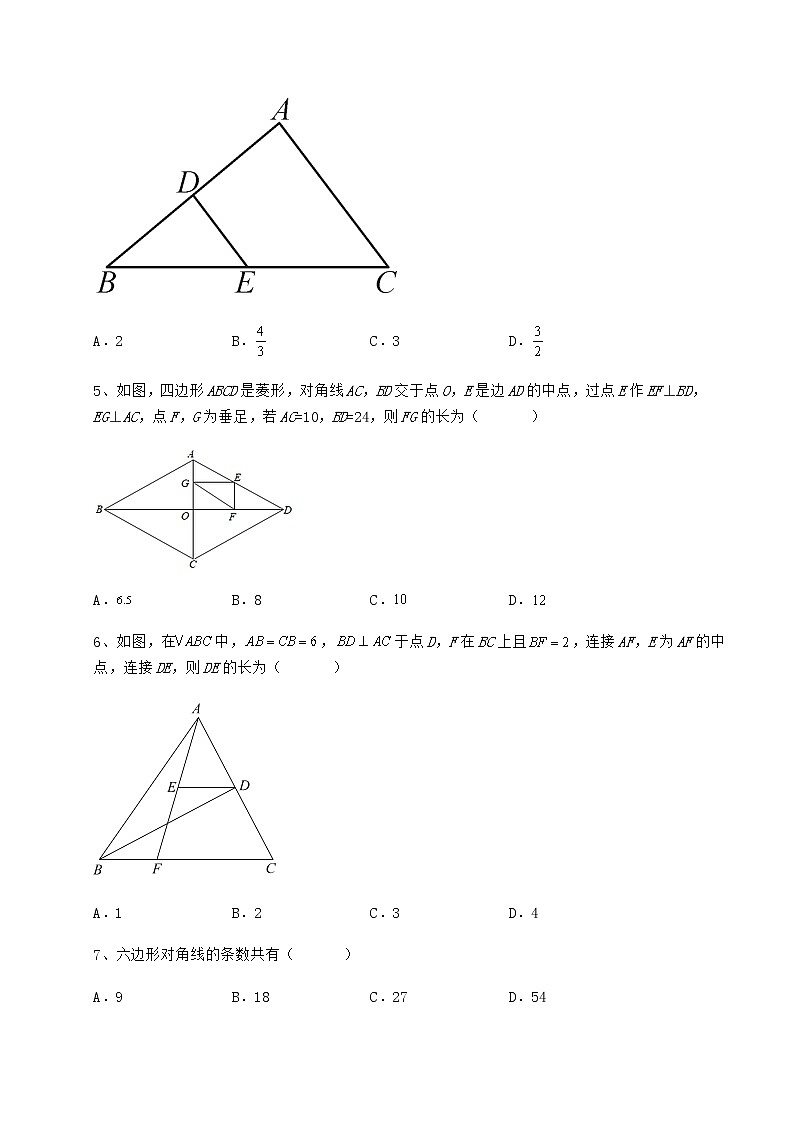 难点解析冀教版八年级数学下册第二十二章四边形定向攻克试卷（含答案详解）第2页