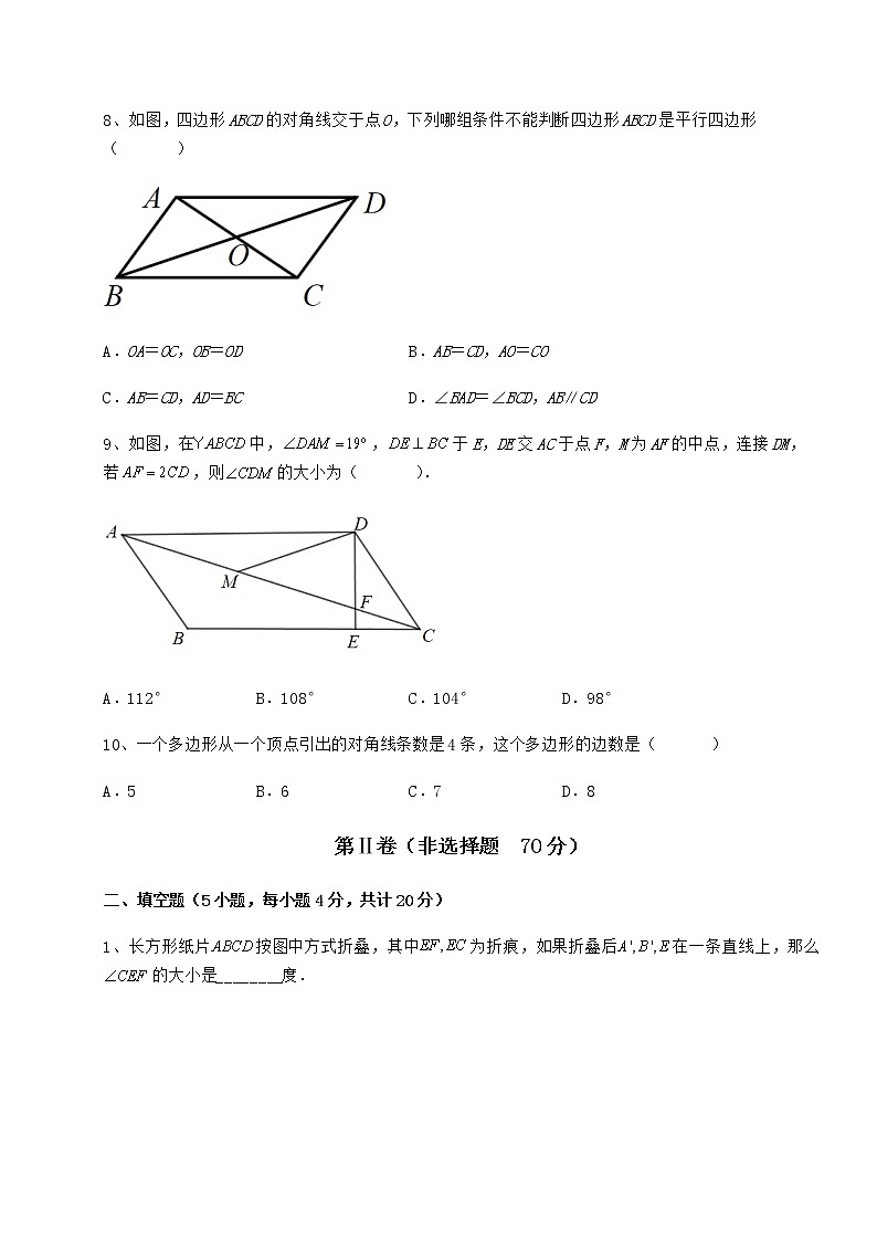 难点解析冀教版八年级数学下册第二十二章四边形定向攻克试卷（含答案详解）第3页