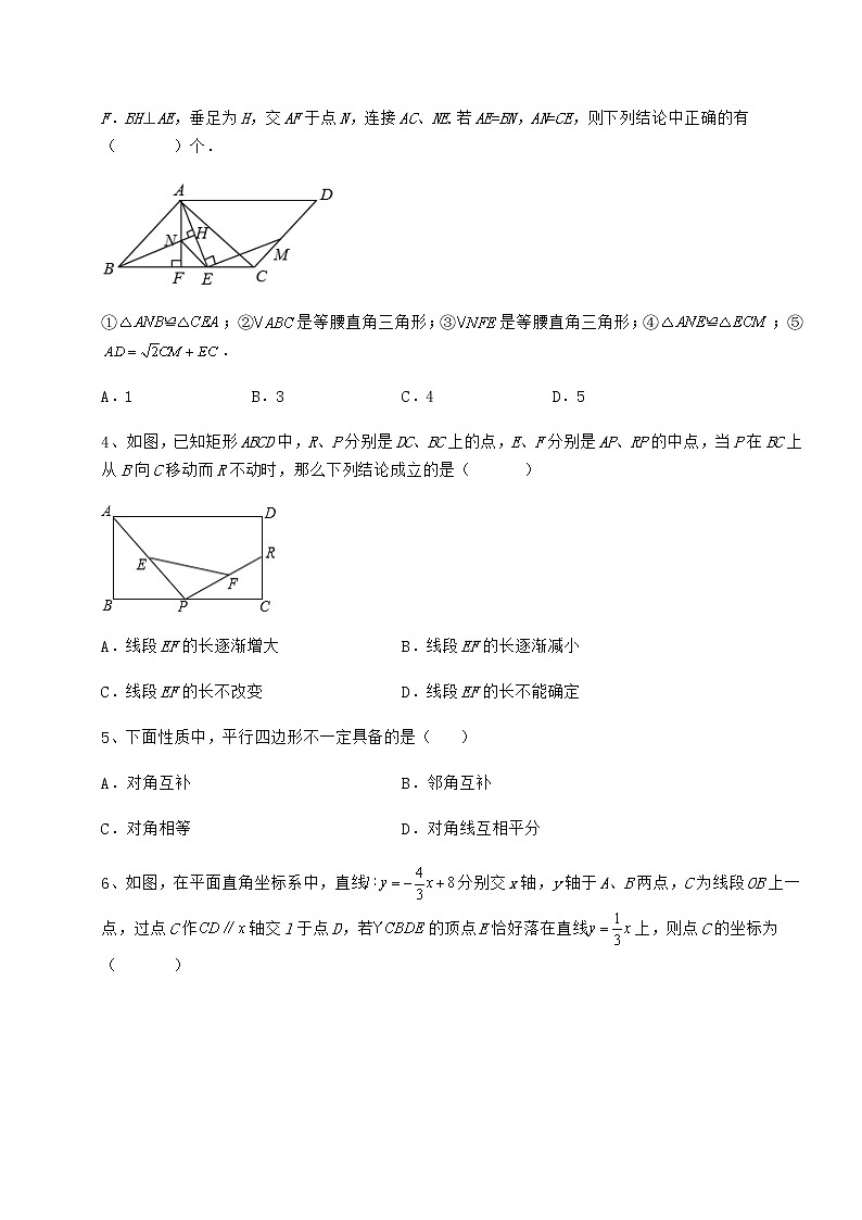 难点详解冀教版八年级数学下册第二十二章四边形同步测评试题（含答案解析）第2页