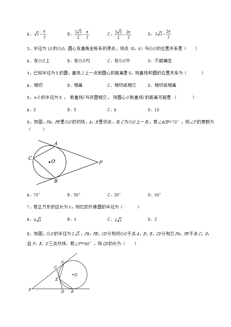 2021-2022学年度冀教版九年级数学下册第二十九章直线与圆的位置关系定向测评练习题（精选）第2页