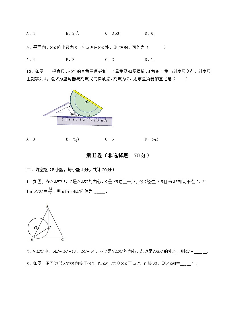 2021-2022学年度冀教版九年级数学下册第二十九章直线与圆的位置关系定向测评练习题（精选）第3页