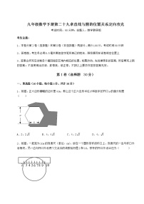 初中数学第29章 直线与圆的位置关系综合与测试优秀同步练习题