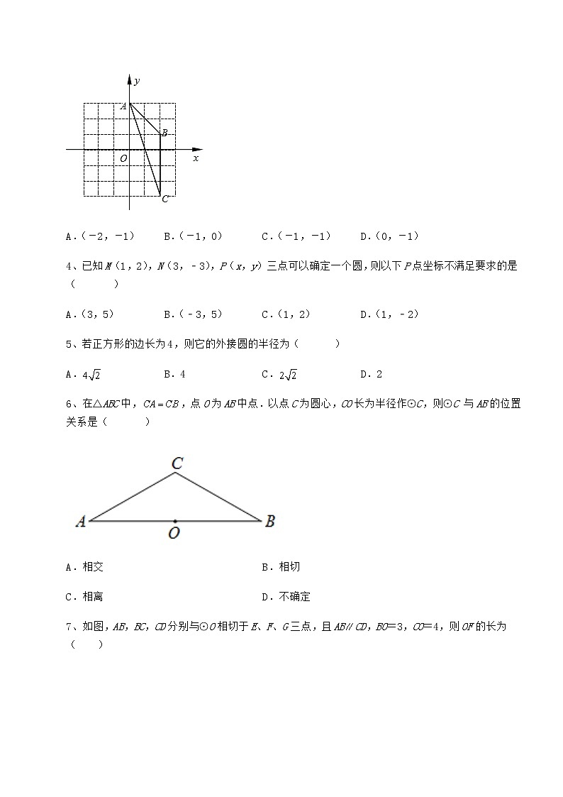 2021-2022学年度冀教版九年级数学下册第二十九章直线与圆的位置关系定向攻克试题（含解析）02