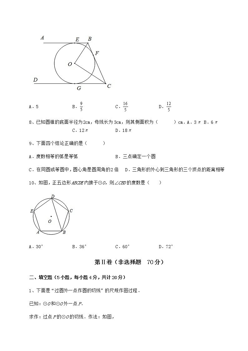 2021-2022学年度冀教版九年级数学下册第二十九章直线与圆的位置关系定向攻克试题（含解析）03