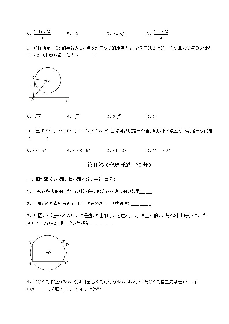 2021-2022学年度冀教版九年级数学下册第二十九章直线与圆的位置关系单元测试试题（名师精选）03