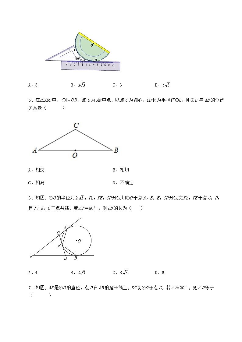 2021-2022学年度冀教版九年级数学下册第二十九章直线与圆的位置关系章节测评试卷（无超纲带解析）第2页