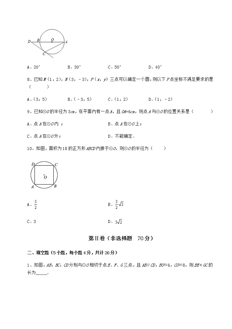2021-2022学年度冀教版九年级数学下册第二十九章直线与圆的位置关系章节测评试卷（无超纲带解析）第3页
