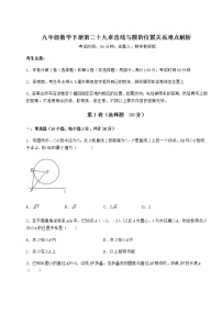 初中数学冀教版九年级下册第29章 直线与圆的位置关系综合与测试优秀习题