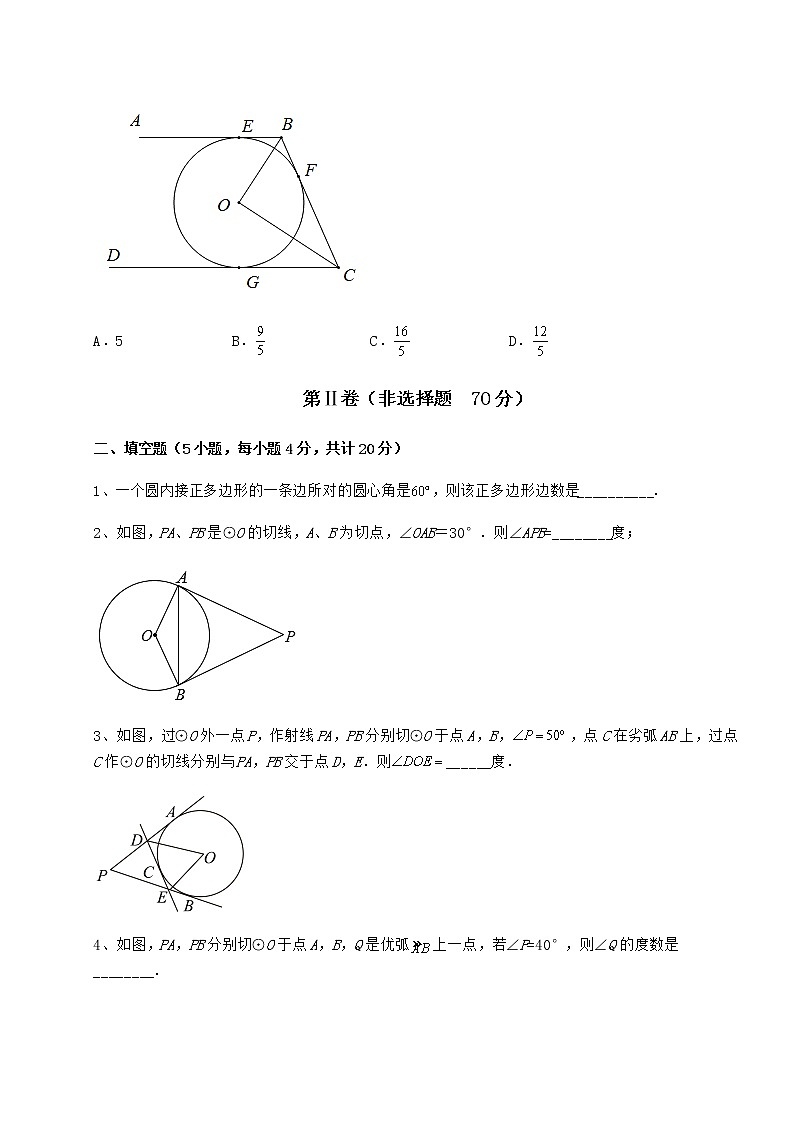 2021-2022学年度冀教版九年级数学下册第二十九章直线与圆的位置关系专题攻克试题（含详细解析）第3页