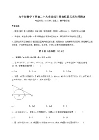 初中数学冀教版九年级下册第29章 直线与圆的位置关系综合与测试精品复习练习题