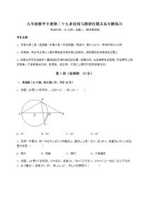 初中数学冀教版九年级下册第29章 直线与圆的位置关系综合与测试优秀达标测试