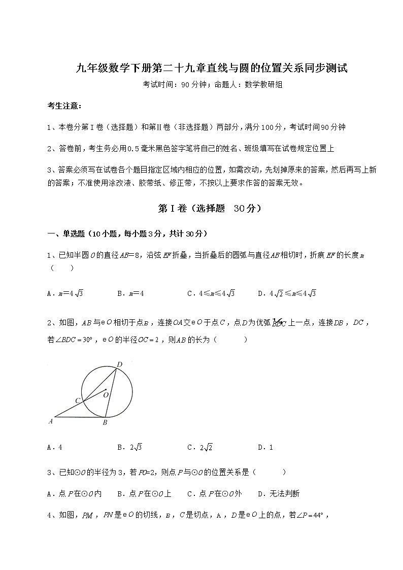 2021-2022学年基础强化冀教版九年级数学下册第二十九章直线与圆的位置关系同步测试练习题（无超纲）01