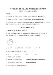 数学九年级下册第29章 直线与圆的位置关系综合与测试精品精练