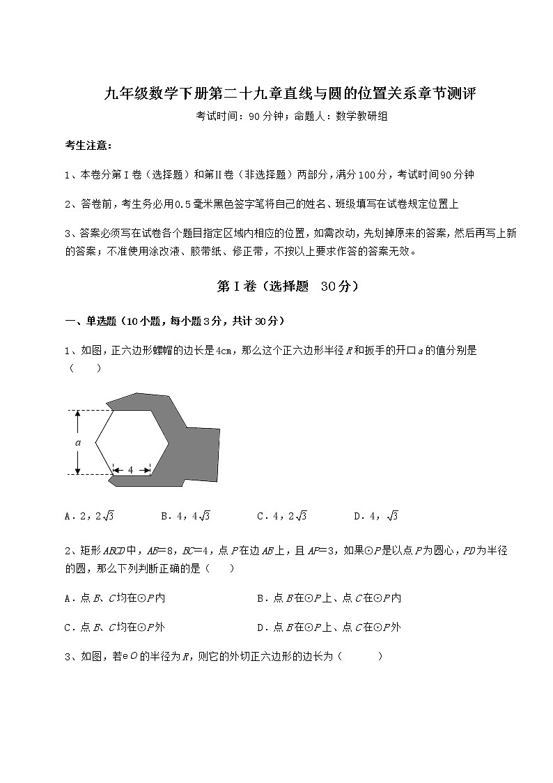 2021-2022学年基础强化冀教版九年级数学下册第二十九章直线与圆的位置关系章节测评试题第1页