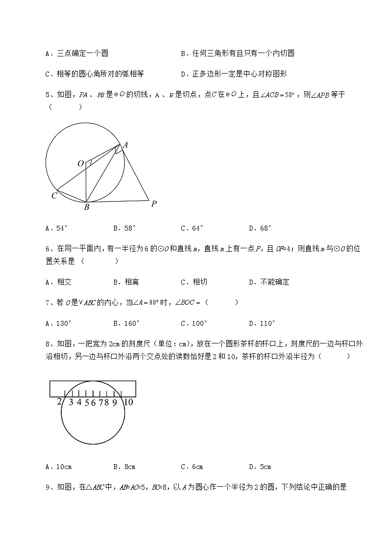 2021-2022学年度强化训练冀教版九年级数学下册第二十九章直线与圆的位置关系专项训练试卷（精选含详解）第2页