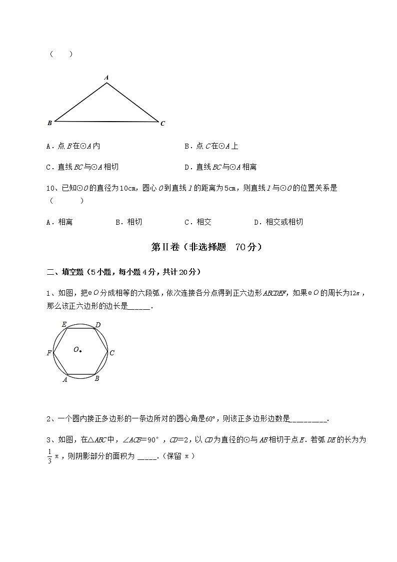 2021-2022学年度强化训练冀教版九年级数学下册第二十九章直线与圆的位置关系专项训练试卷（精选含详解）第3页