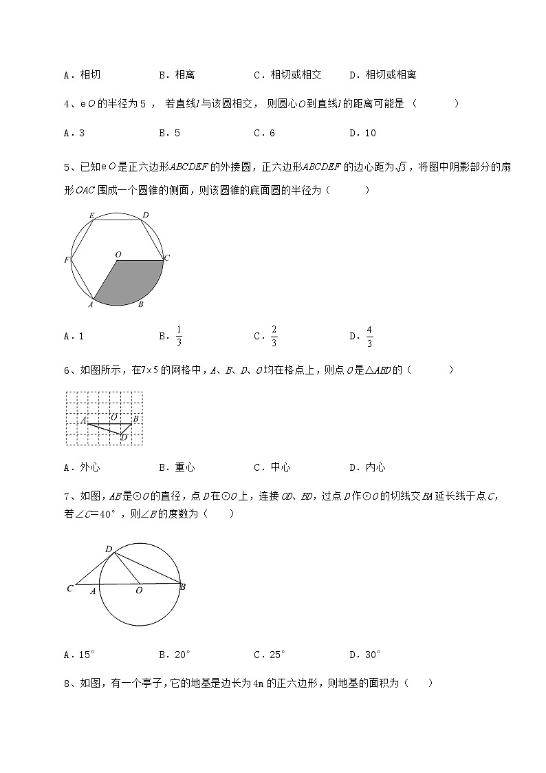 2021-2022学年基础强化冀教版九年级数学下册第二十九章直线与圆的位置关系同步训练试题（精选）第2页