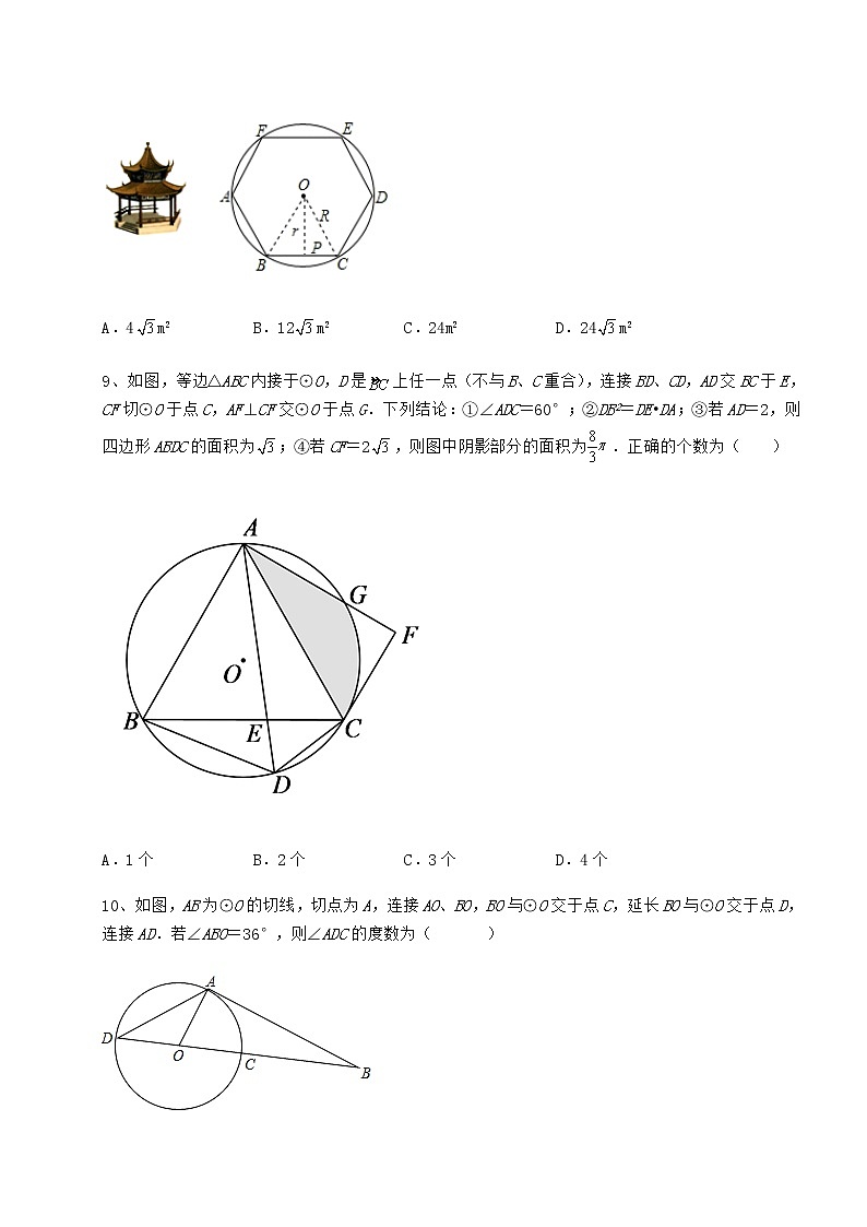 2021-2022学年基础强化冀教版九年级数学下册第二十九章直线与圆的位置关系同步训练试题（精选）第3页