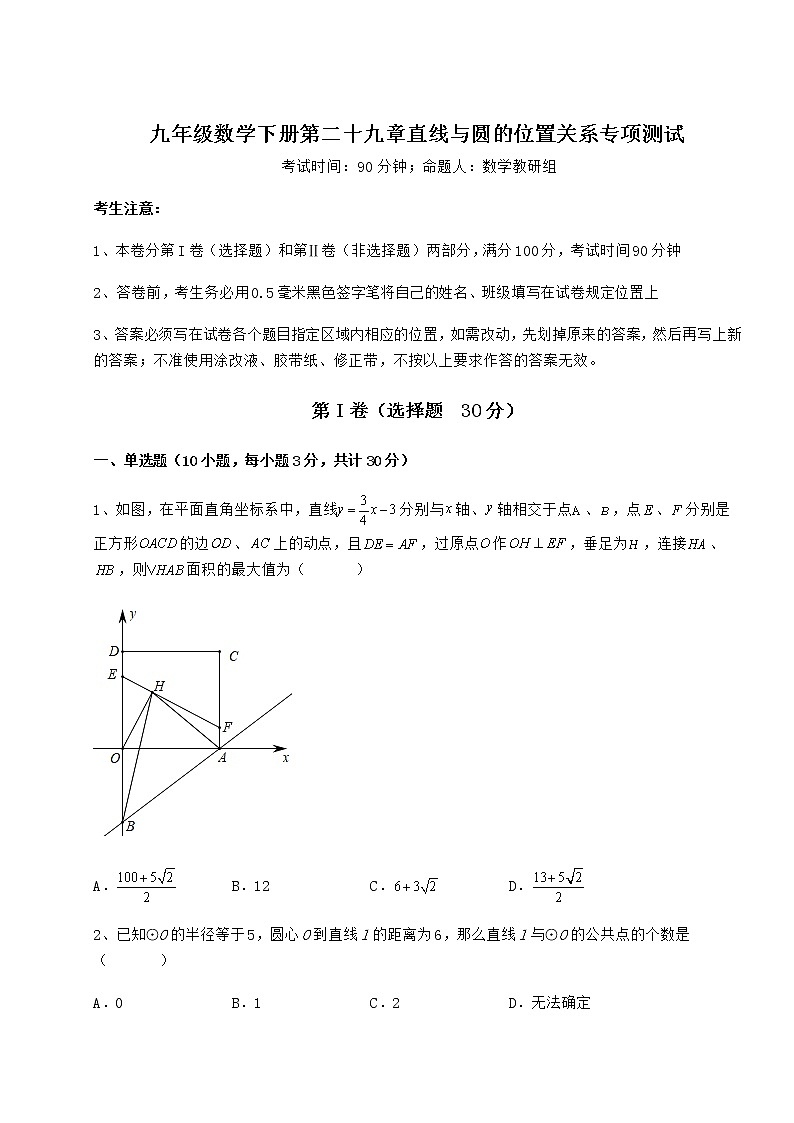 2021-2022学年度强化训练冀教版九年级数学下册第二十九章直线与圆的位置关系专项测试试题（含答案解析）第1页