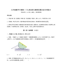 数学九年级下册第29章 直线与圆的位置关系综合与测试精品课后复习题