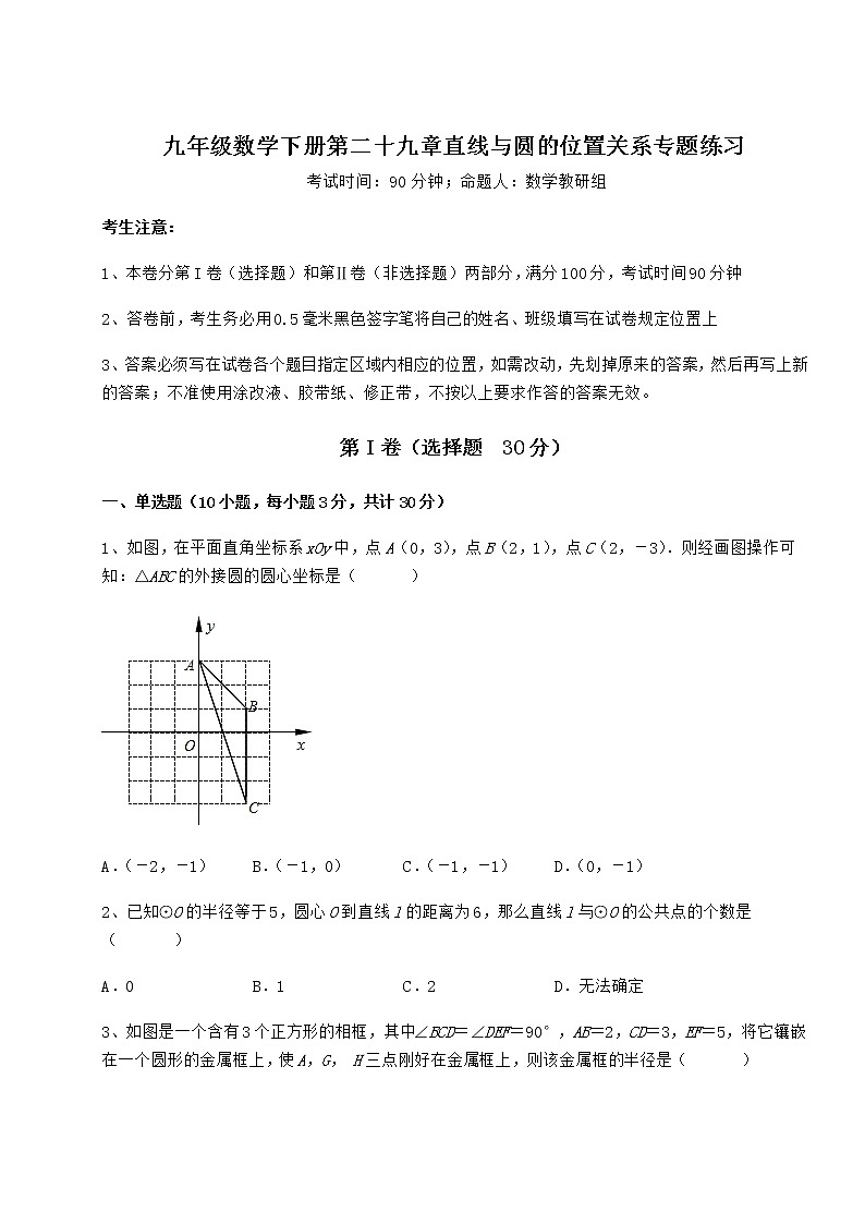2021-2022学年基础强化冀教版九年级数学下册第二十九章直线与圆的位置关系专题练习练习题（无超纲）第1页